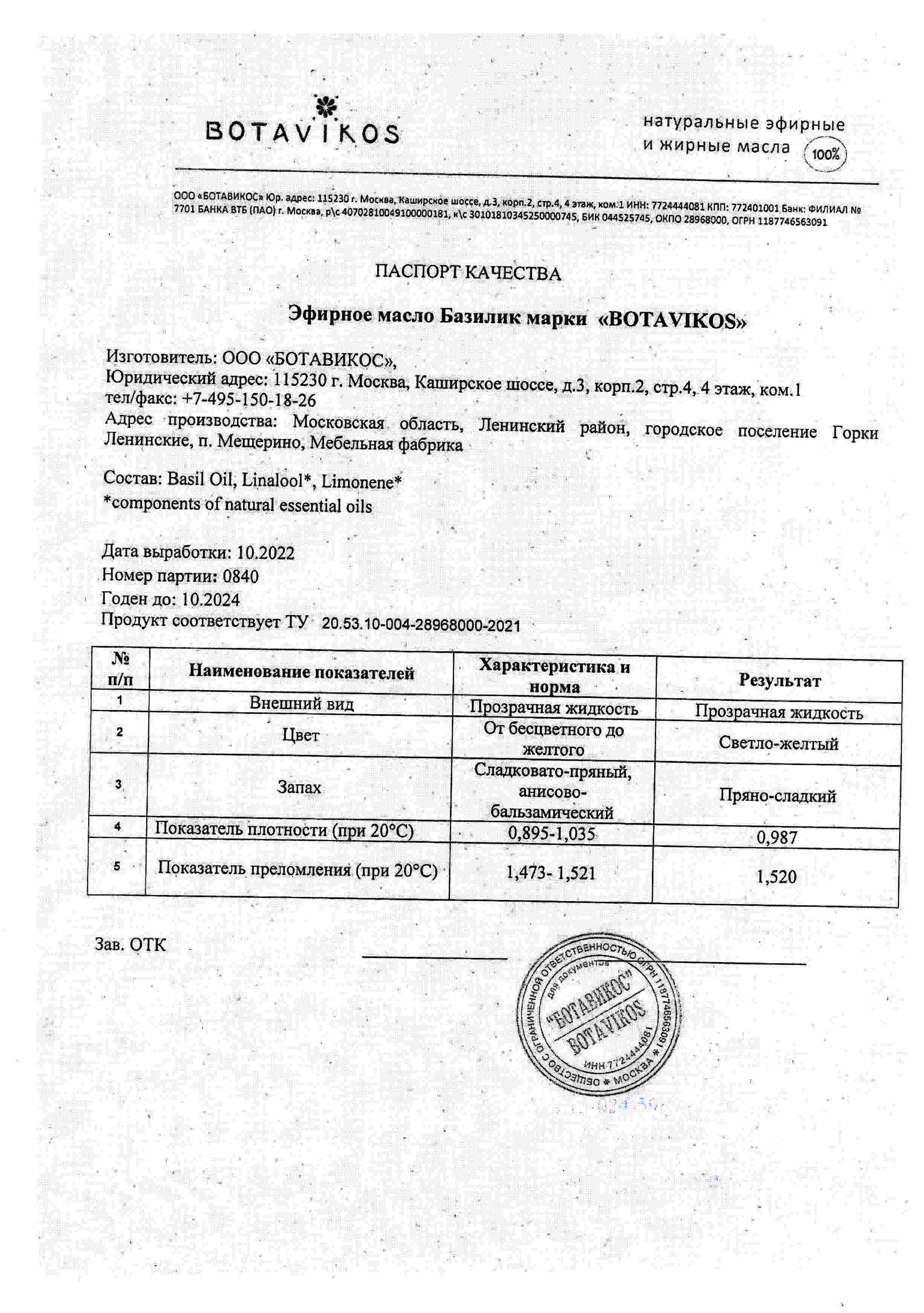 Паспорт №102022